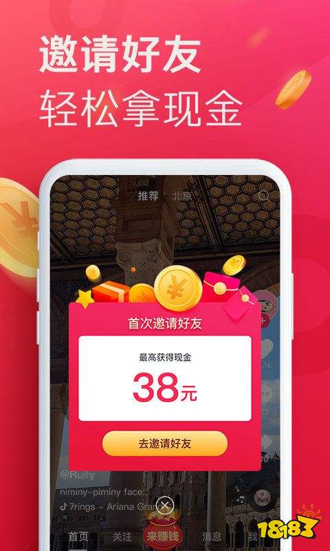 抖音極速版紅包app