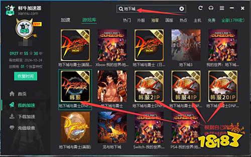 dnf韩服端游怎么下载 dnf韩服端游下载方法
