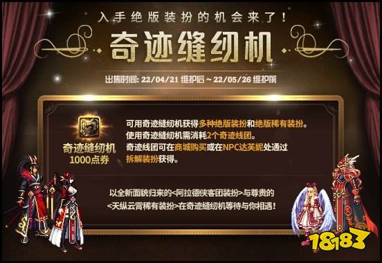 dnf五一奇迹缝纫机怎么用 奇迹缝纫机玩法及产出套装介绍