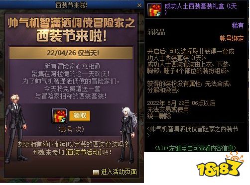 dnf2022西装节是什么时候 2022西装节时间及活动内容介绍