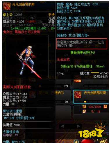 dnf星之海和赤光剑哪个好 星之海和赤光剑对比介绍