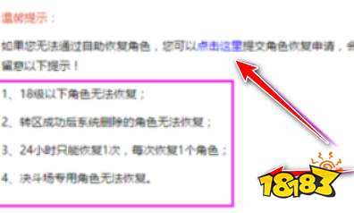 dnf怎么恢复角色 dnf删除角色恢复方法介绍