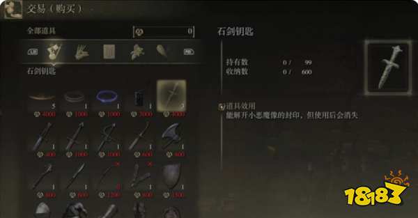 艾尔登法环石剑钥匙在哪 石剑钥匙获取攻略