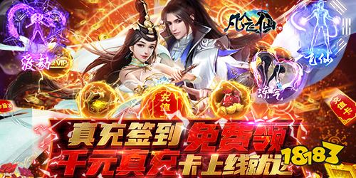 凡人飛仙傳h5破解版滿v