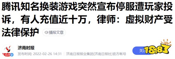中国第一款停服被“叫停”的游戏，是怎么诞生的？