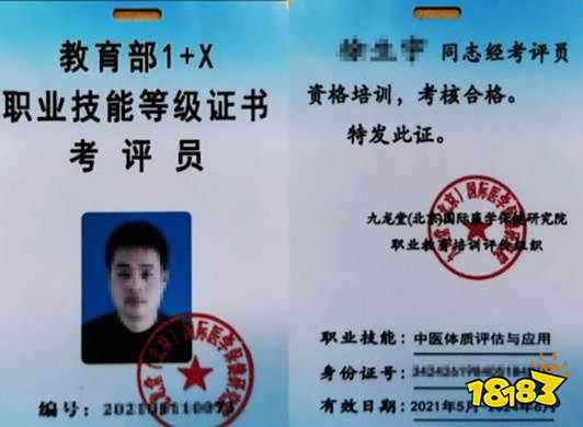 1+X中医体质评估与应用师资和考评员（双证）考培通知