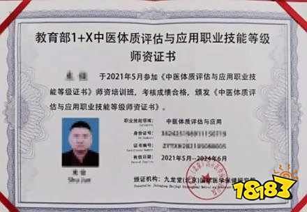 1+X中医体质评估与应用师资和考评员（双证）考培通知