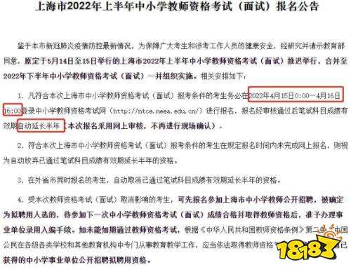 上海中小幼教资面试时间推迟 与下半年教资考试合并举行