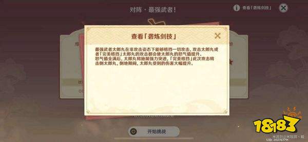 原神孤剑争逐第四天攻略 孤剑争逐太郎丸怎么打