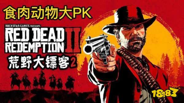 荒野大镖客2买什么版本比较好 版本购买推荐