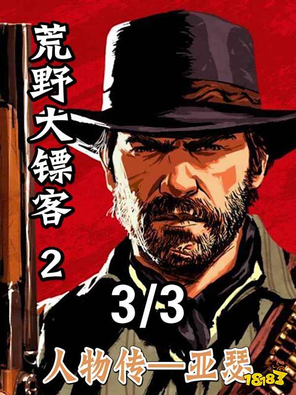 荒野大镖客2手机版(荒野大镖客2手机版怎么下正版)