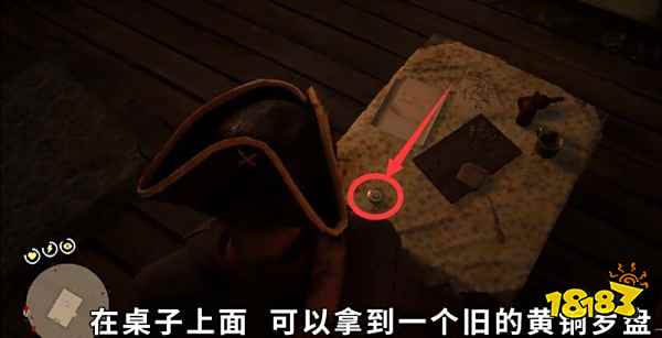 荒野大镖客2旧的黄铜罗盘怎么获得 旧的黄铜罗盘获得方法