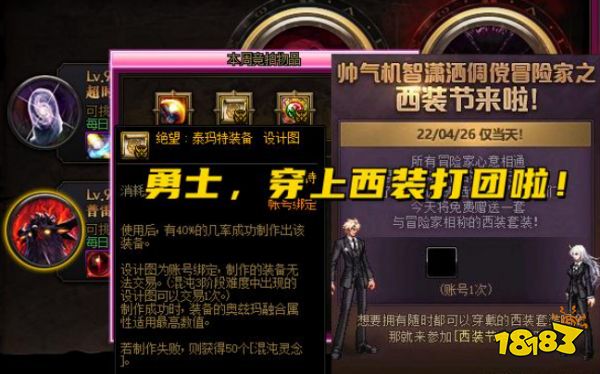 DNF四月缝纫机活动 四月免费赠送西装