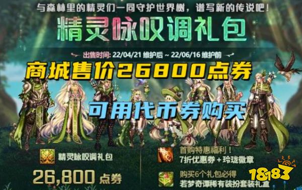DNF光环礼盒变稀有 五一套细节展示