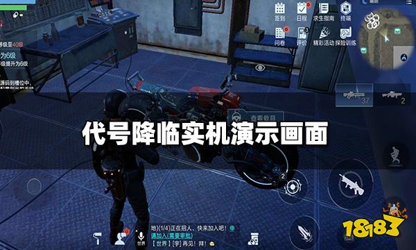 代号降临好玩吗 实机演示画面