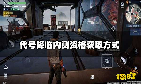 代号降临内测资格怎么获取 内测资格获取方式