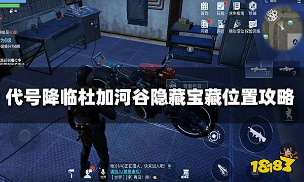 代号降临杜加河谷隐藏宝藏在哪里 杜加河谷隐藏宝藏位置攻略