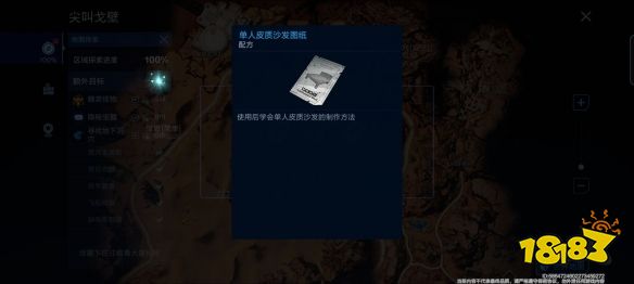 代号降临尖叫沙漠家具图纸怎么拿 尖叫沙漠家具图纸获取方式