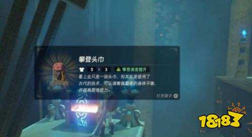 塞爾達(dá)傳說(shuō)荒野之息登山套裝怎么獲得 登山套裝獲得方法