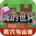 我的世界安卓下载