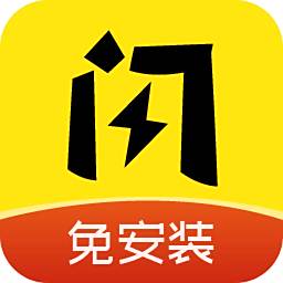 闪玩安卓版下载