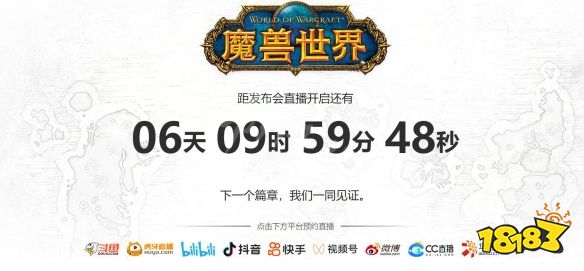魔兽世界10.0什么时候上线 10.0上线时间介绍