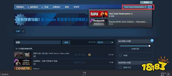 荒野大镖客2在steam上怎么查找 steam查找方法