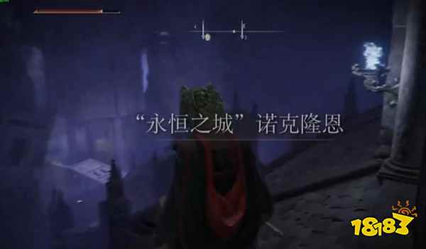 艾尔登法环永恒之城怎么去 永恒之城进入方法