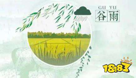 谷雨谚语有哪些 与谷雨有关的诗词谚语盘点