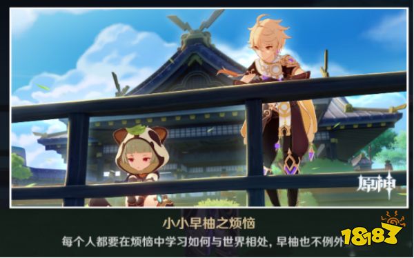 原神早柚邀約任務怎么做 早柚邀約任務攻略
