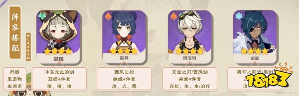 原神早柚攻略大合集 早柚圣遺物 武器 邀約任務攻略一覽