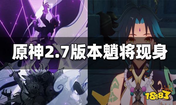 原神2.7版本魈将现身 荒泷手鼓实机演示放出