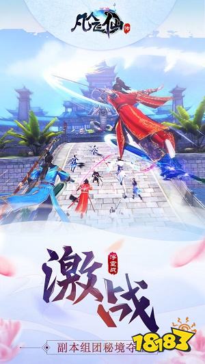 凡人飞仙传安卓版