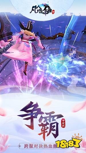 凡人飞仙传九游版