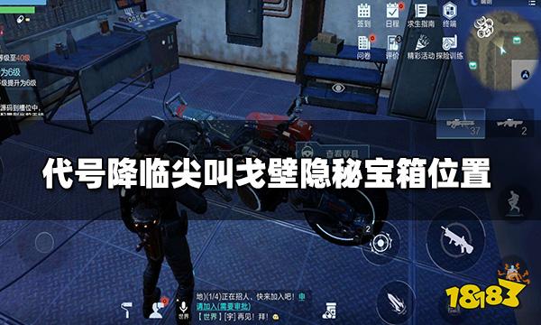 代号降临尖叫沙漠隐秘宝箱在哪里 尖叫戈壁隐秘宝箱位置