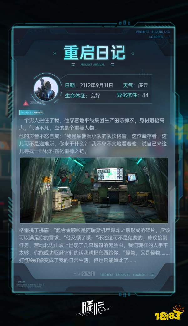 代号降临雇佣兵营地什么样 雇佣兵营地介绍