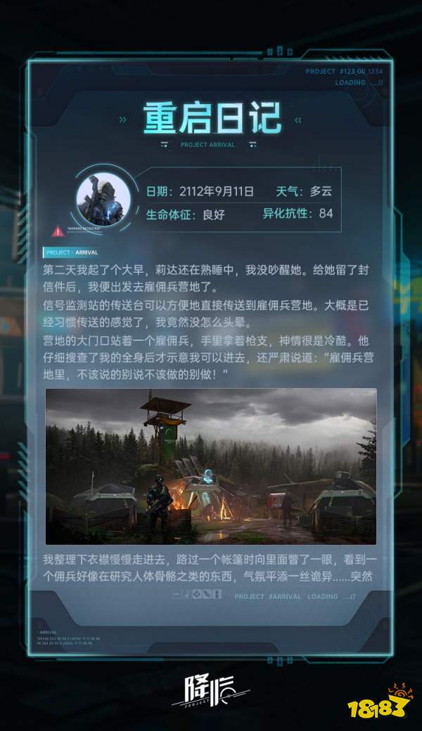 代号降临雇佣兵营地什么样 雇佣兵营地介绍