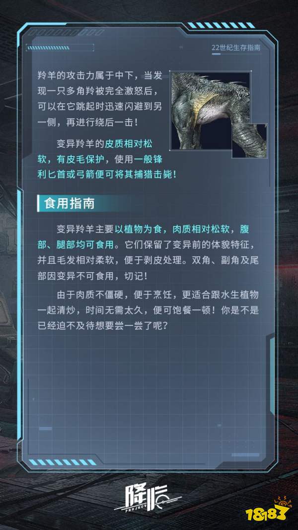 代号降临变异羚羊怎么抓 变异羚羊介绍