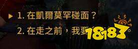 巫师3凯拉梅兹完美结局对话怎么选 巫师3凯拉梅兹完美结局攻略