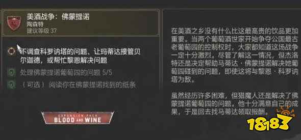 巫师3美酒战争完美结局是什么 巫师3美酒战争保姆级图文攻略