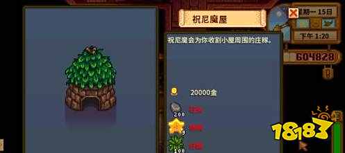 星露谷物语祝尼魔小屋怎么获得 星露谷物语祝尼魔小吴获得攻略