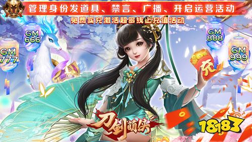 刀剑萌侠手游变态版