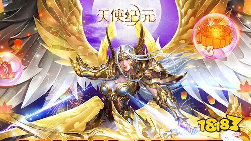 天使纪元无限真充手游