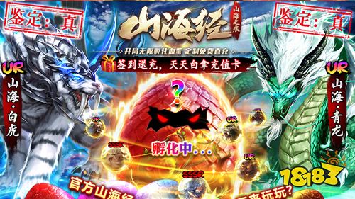 《山海之痕GM刷充血蛋》：畅玩上古山海经世界