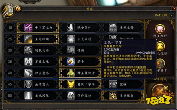 魔獸世界9.2奶騎天賦加點攻略 奶騎天賦怎么加點