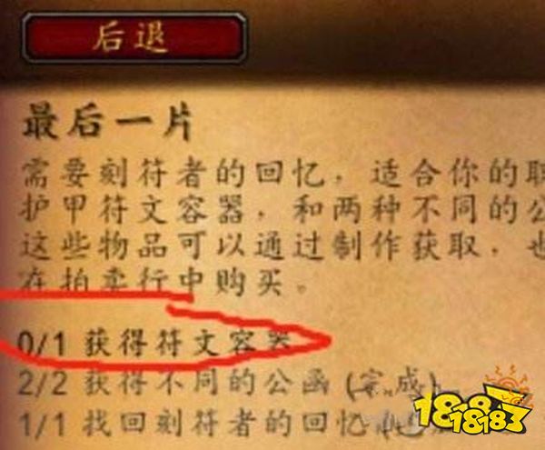 魔兽世界9.0符文容器怎么获得 符文容器位置一览