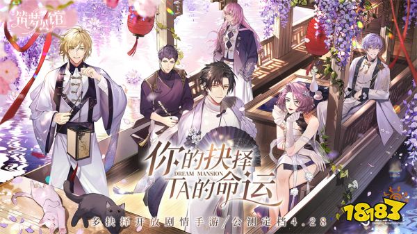 蓝港游戏|《筑梦公馆》全平台公测定档5.10,旅途将启,倾馆以待!