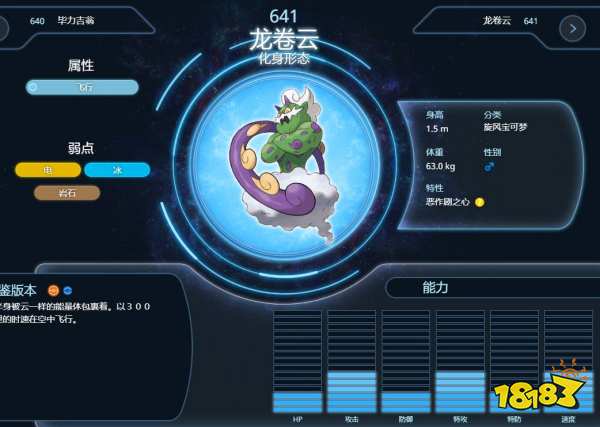 寶可夢(mèng)阿爾宙斯龍卷云在哪抓 龍卷云捕捉地點(diǎn)一覽