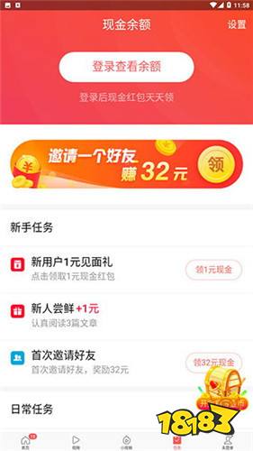 下载今日头条极速版