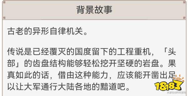 原神遗迹巨蛇考证 或是古国坎瑞亚的【盾构机】？